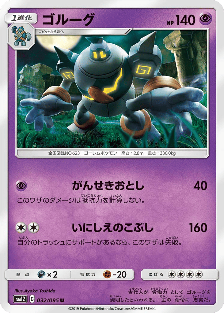 ゴルーグ card front