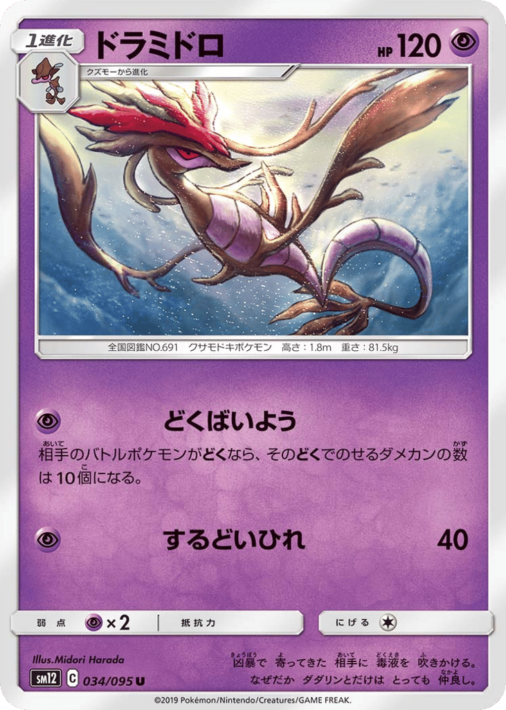 ドラミドロ card front