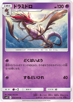 ドラミドロ