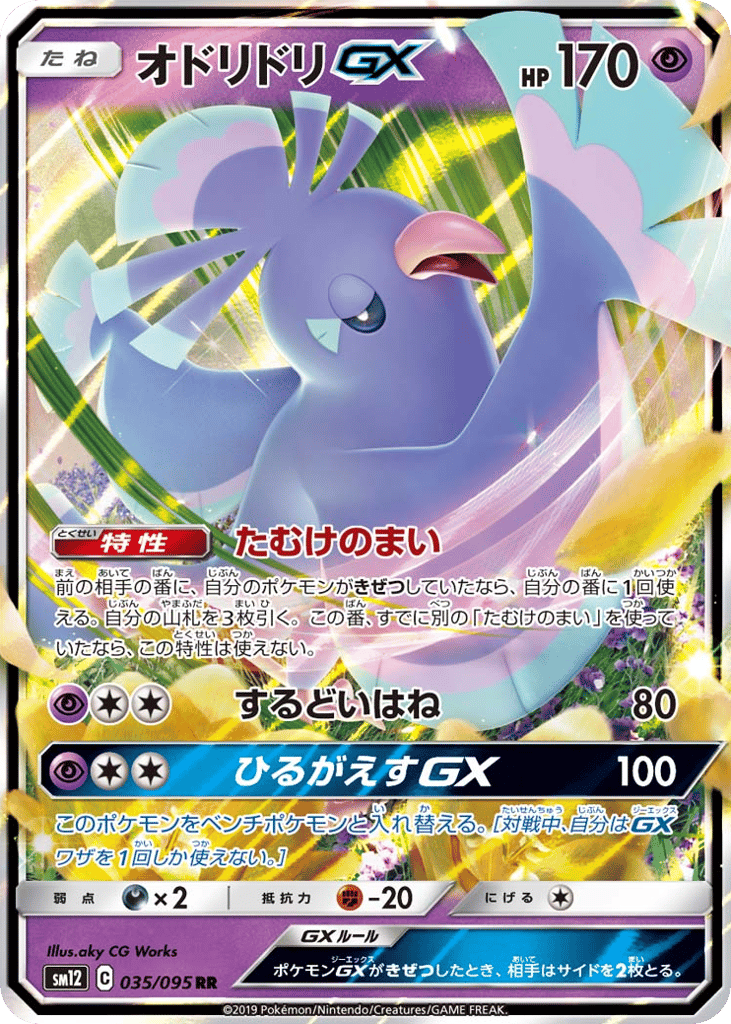 オドリドリGX card front