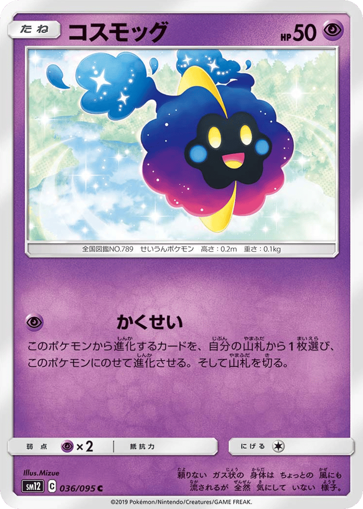コスモッグ card front