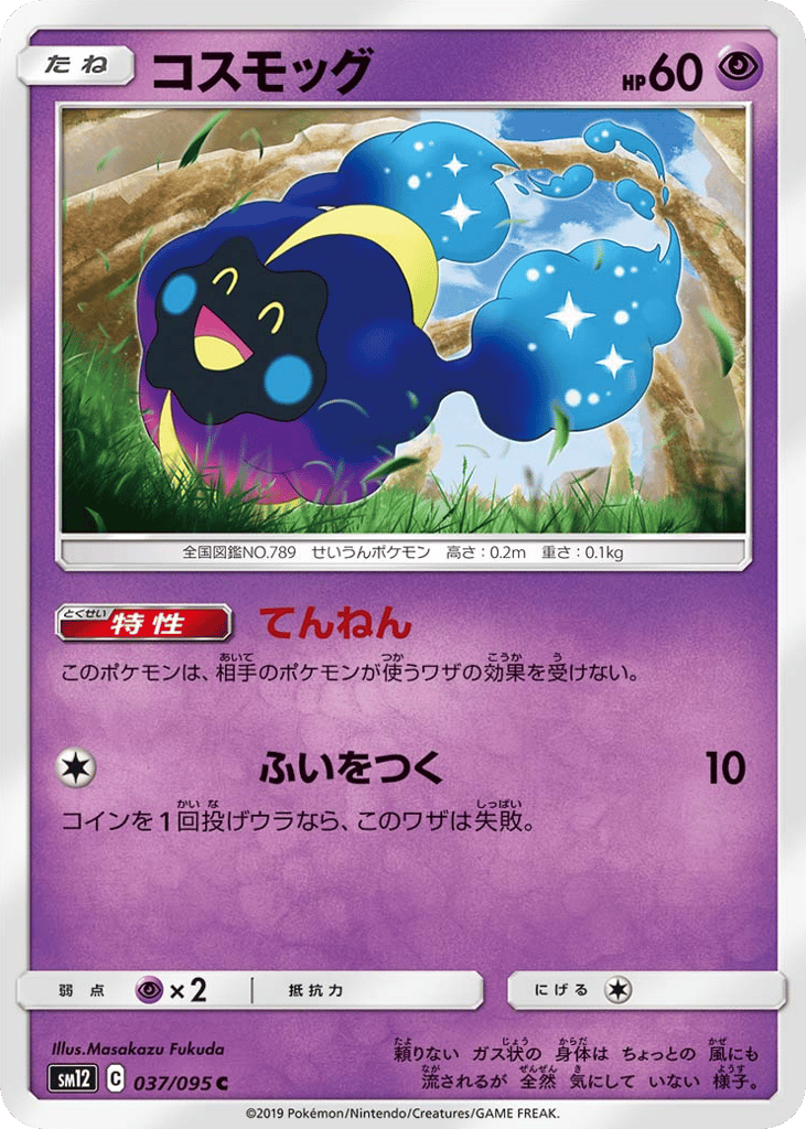 コスモッグ card front
