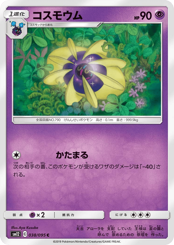 コスモウム card front