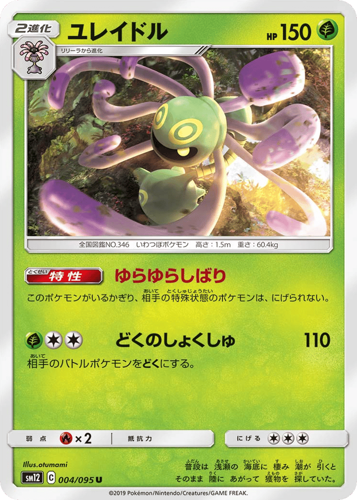 ユレイドル card front