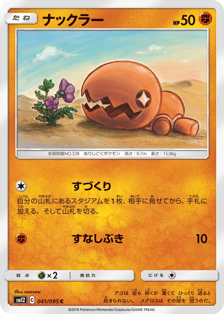 ナックラー card front