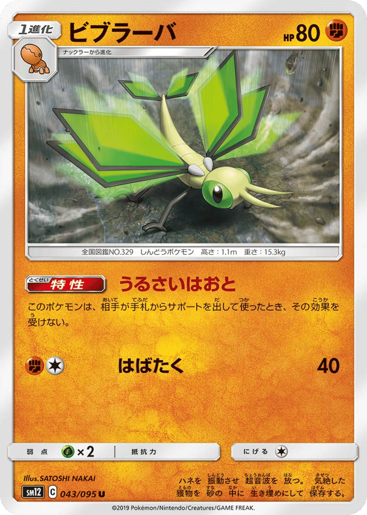 ビブラーバ card front