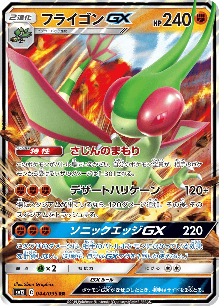 フライゴンGX card front