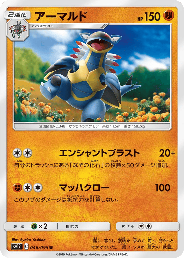 アーマルド card front