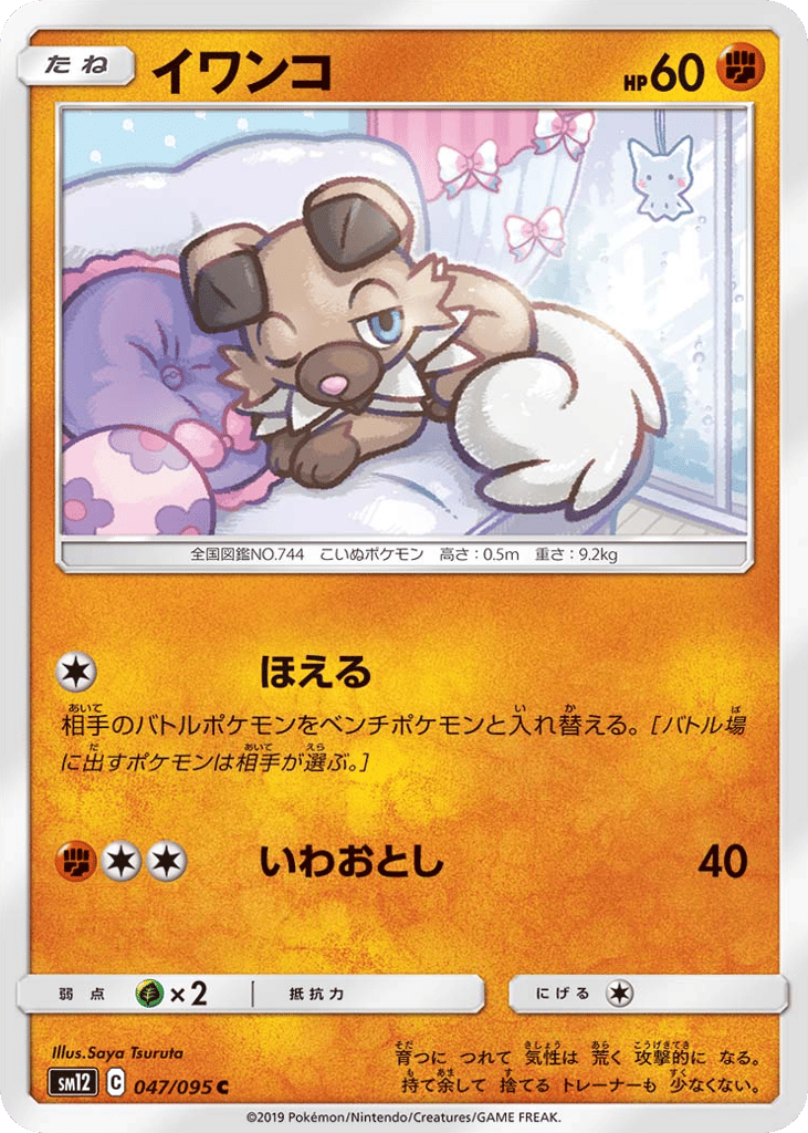 イワンコ card front