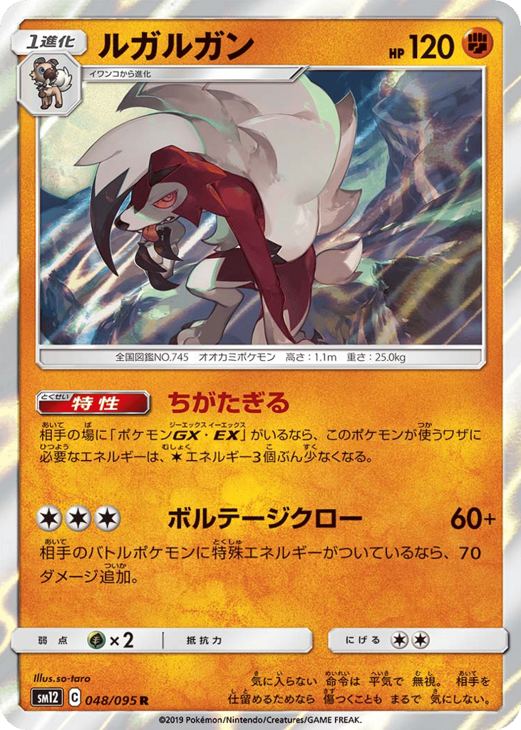 ルガルガン card front