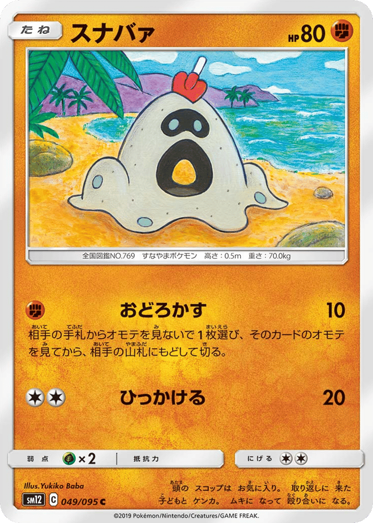 スナバァ card front