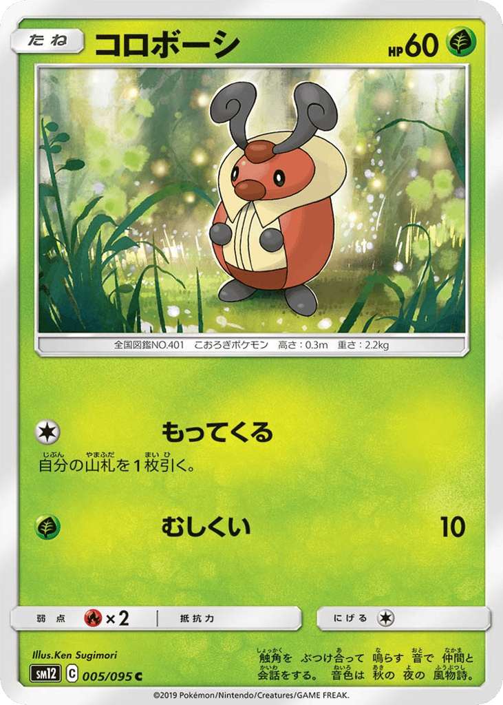 コロボーシ card front
