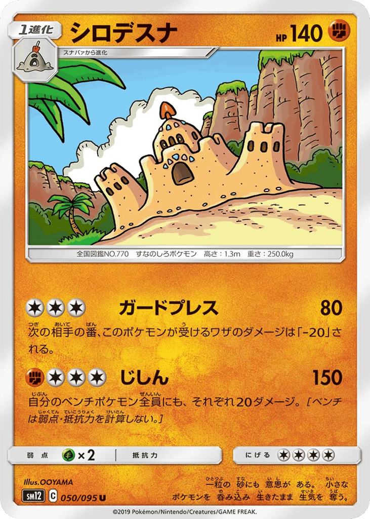 シロデスナ card front