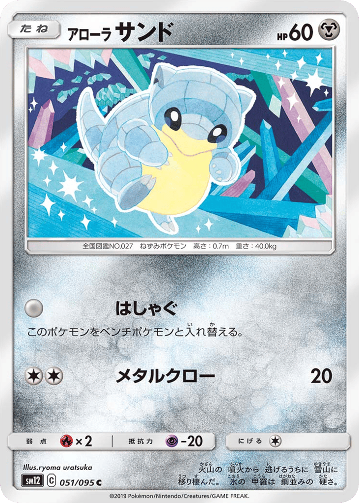 アローラ サンド card front