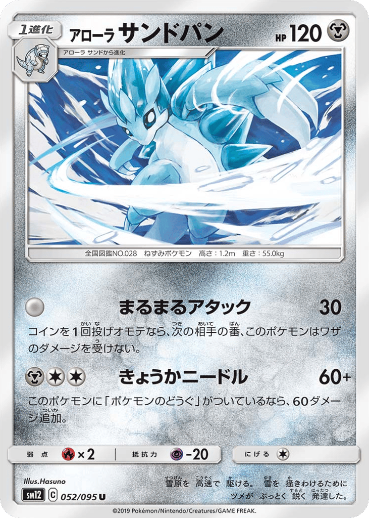 アローラ サンドパン card front