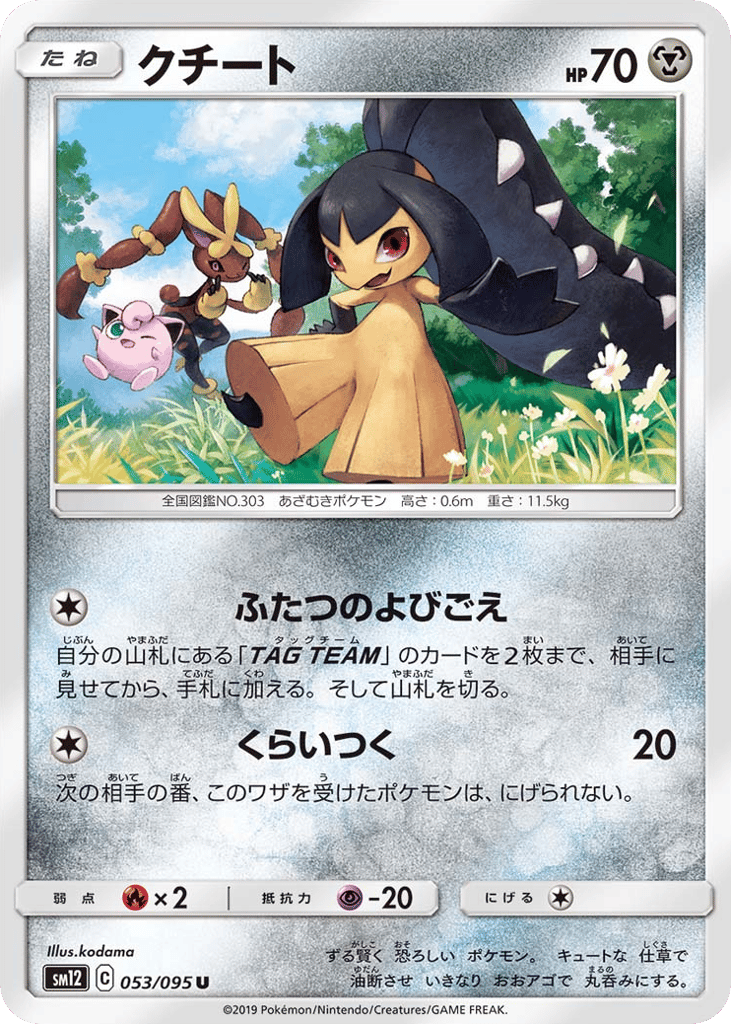 クチート card front