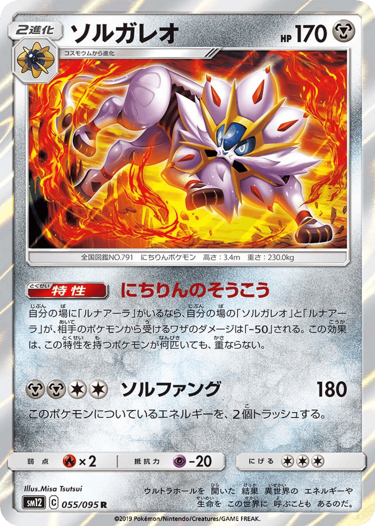 ソルガレオ card front