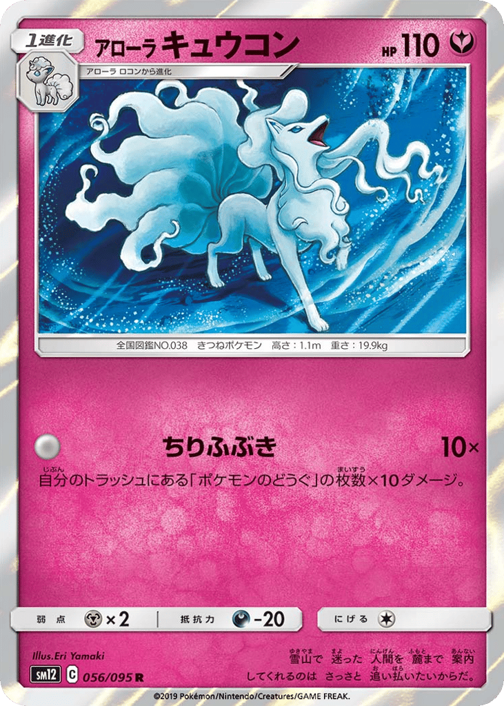 アローラ キュウコン card front