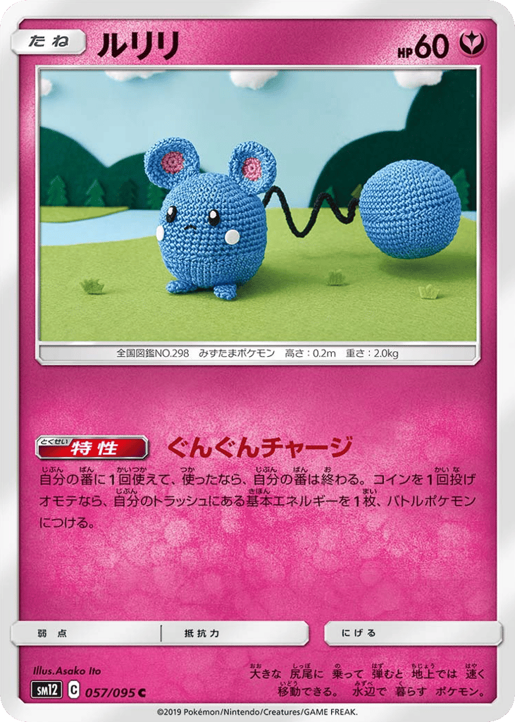 ルリリ card front