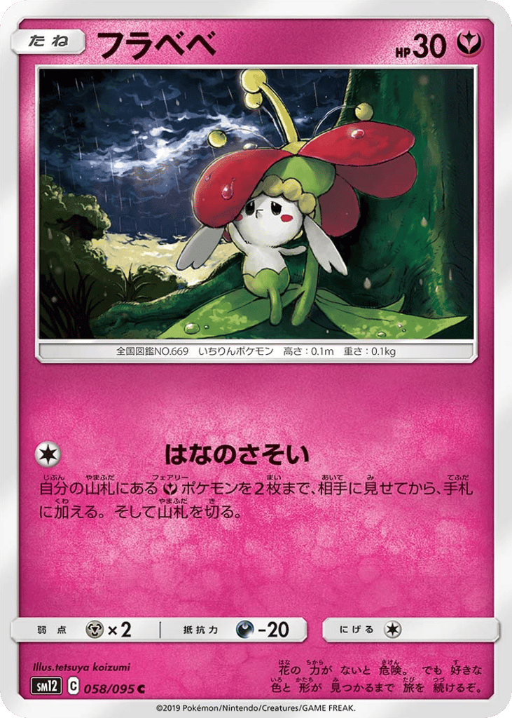 フラベベ card front