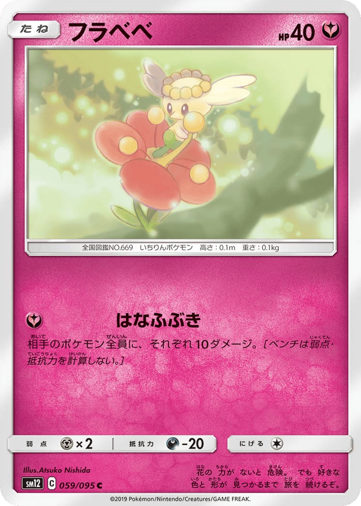 フラベベ card front