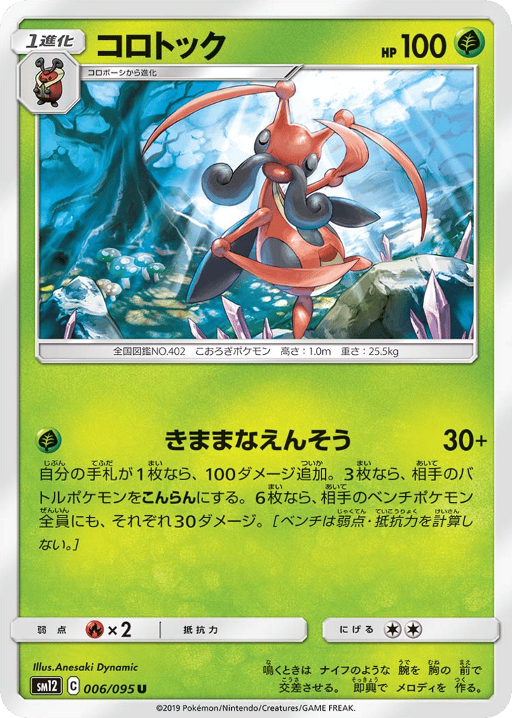 コロトック card front