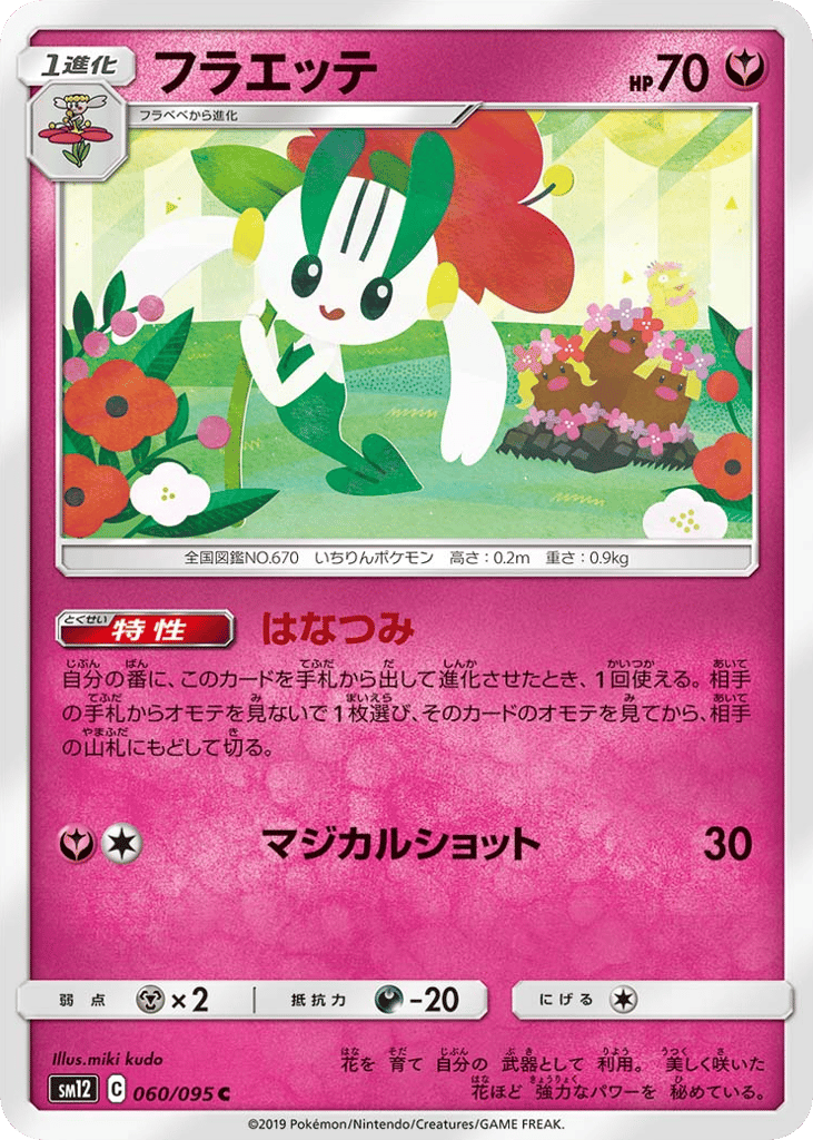 フラエッテ card front