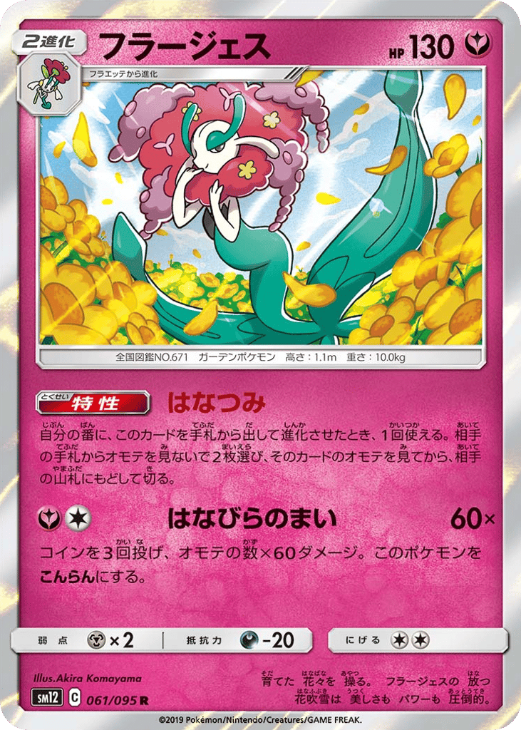 フラージェス card front