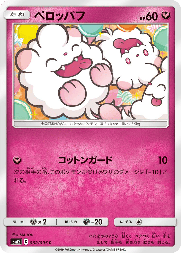ペロッパフ card front
