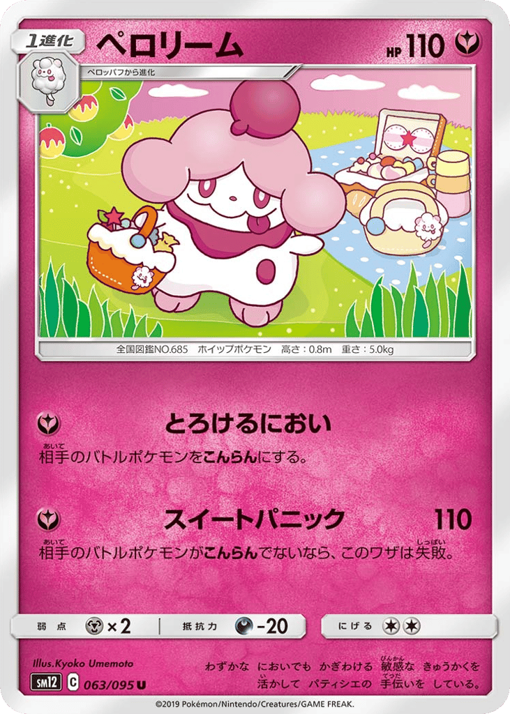 ペロリーム card front