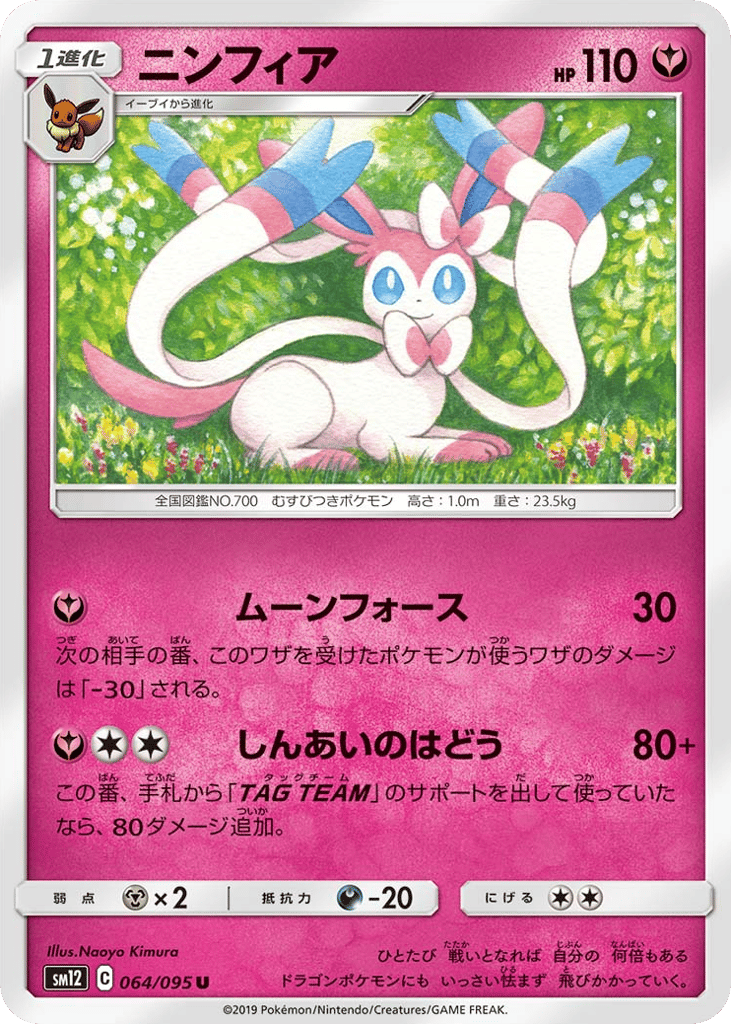 ニンフィア card front