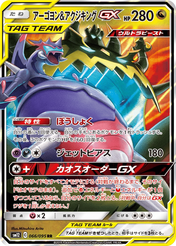アーゴヨン&アクジキングGX card front