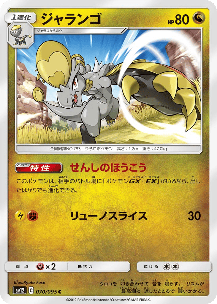 ジャランゴ card front