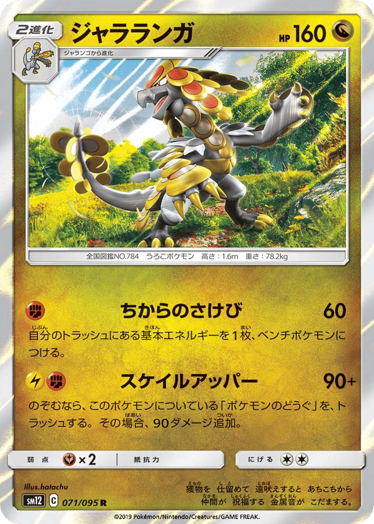 ジャラランガ card front