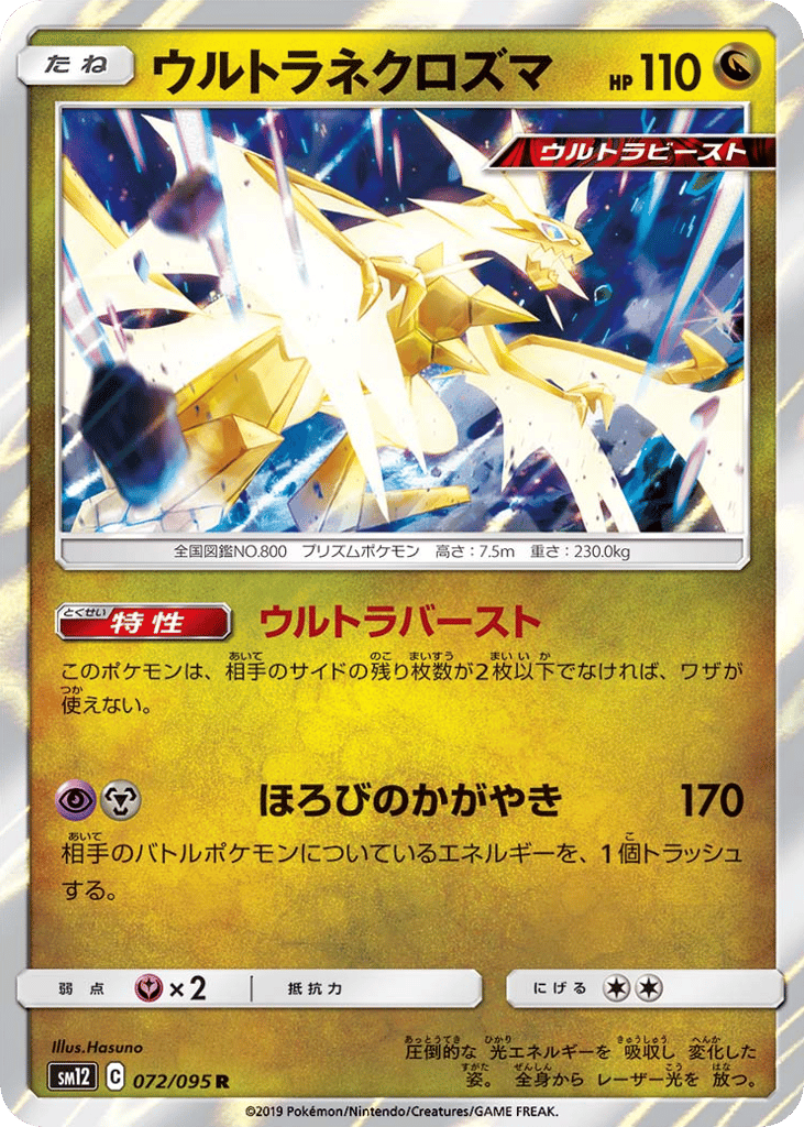 ウルトラネクロズマ card front