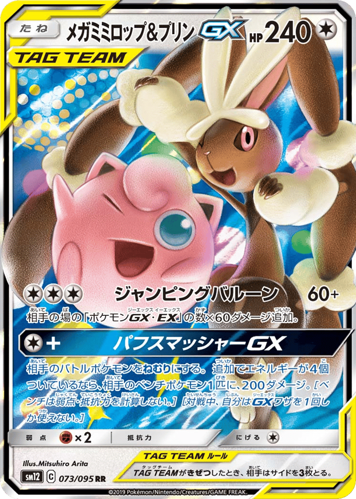 メガミミロップ&プリンGX card front