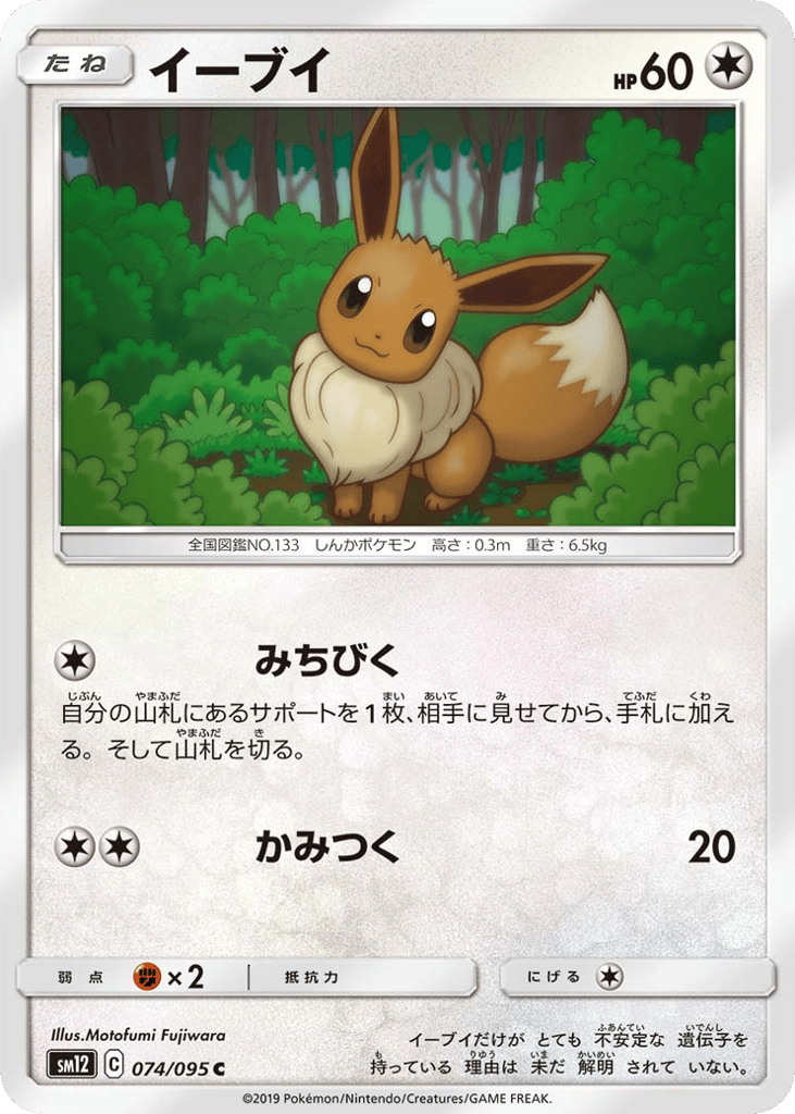イーブイ card front