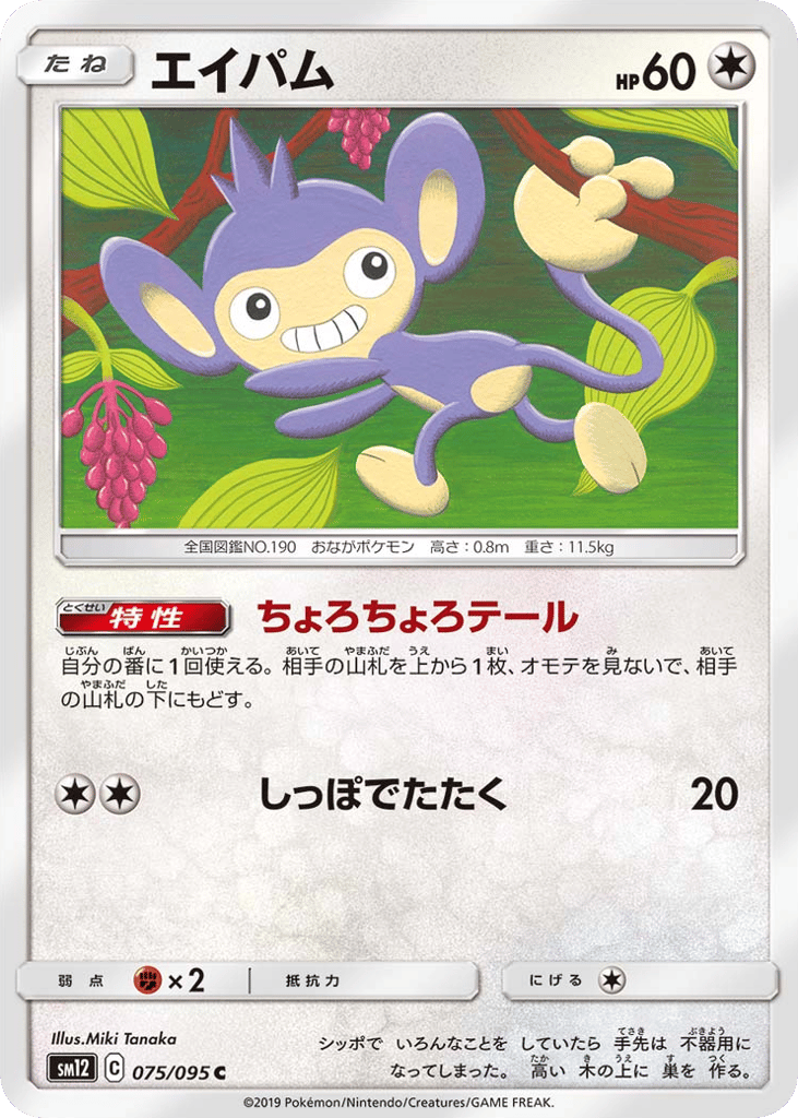 エイパム card front