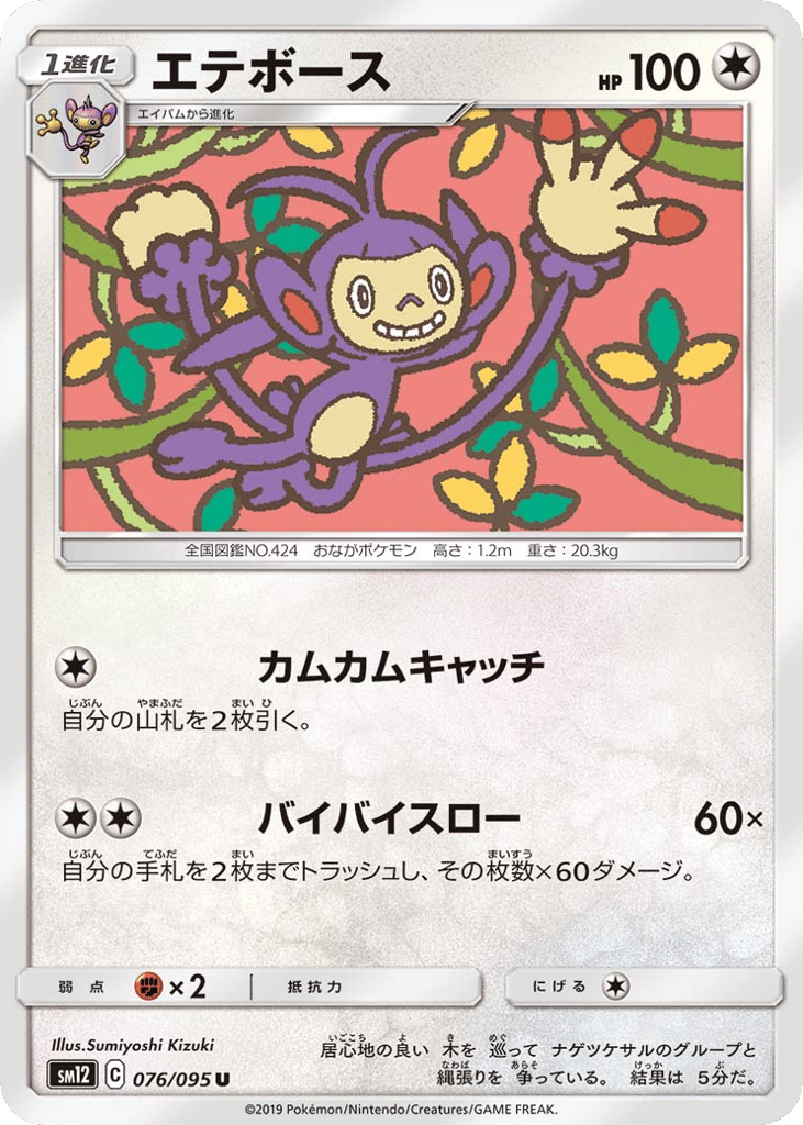 エテボース card front