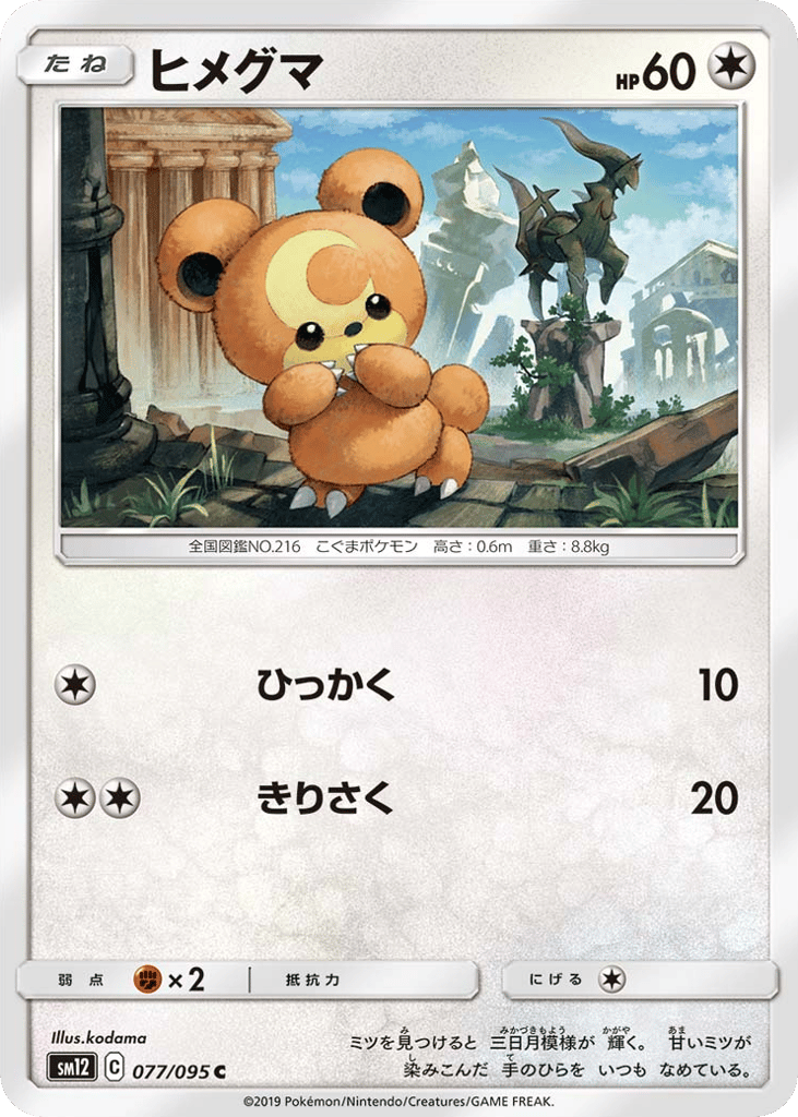 ヒメグマ card front