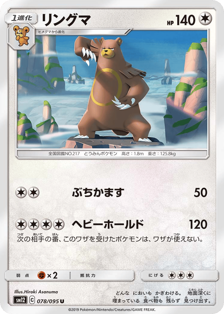 リングマ card front