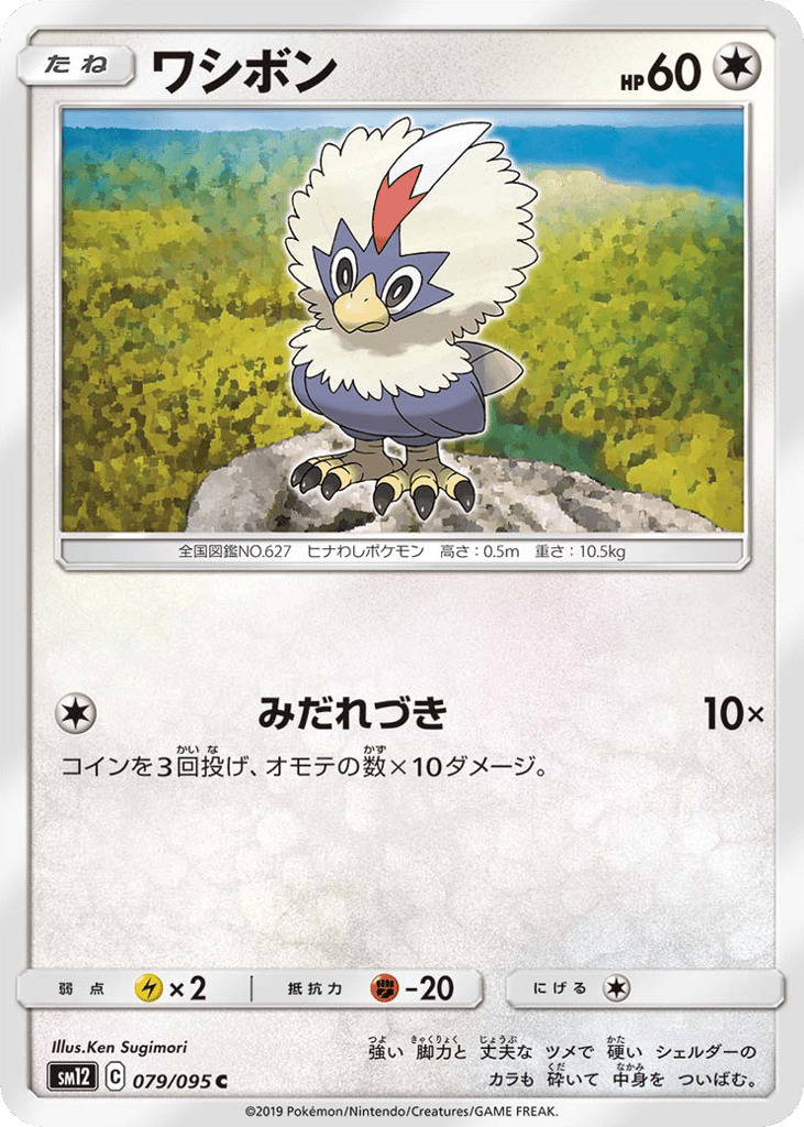 ワシボン card front