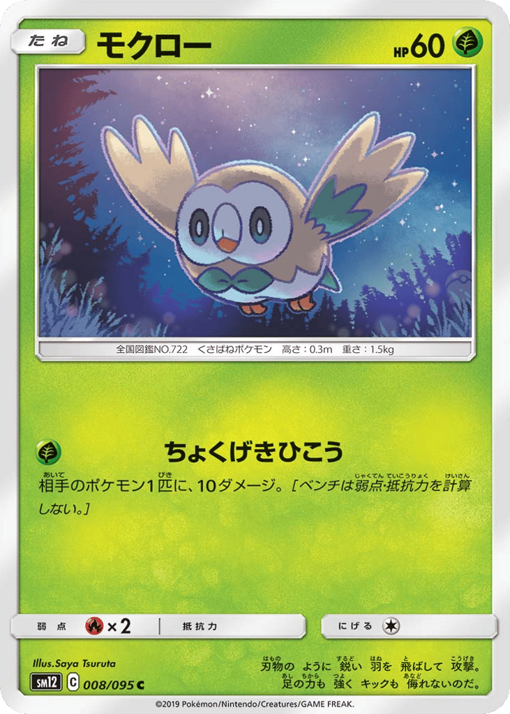 モクロー card front