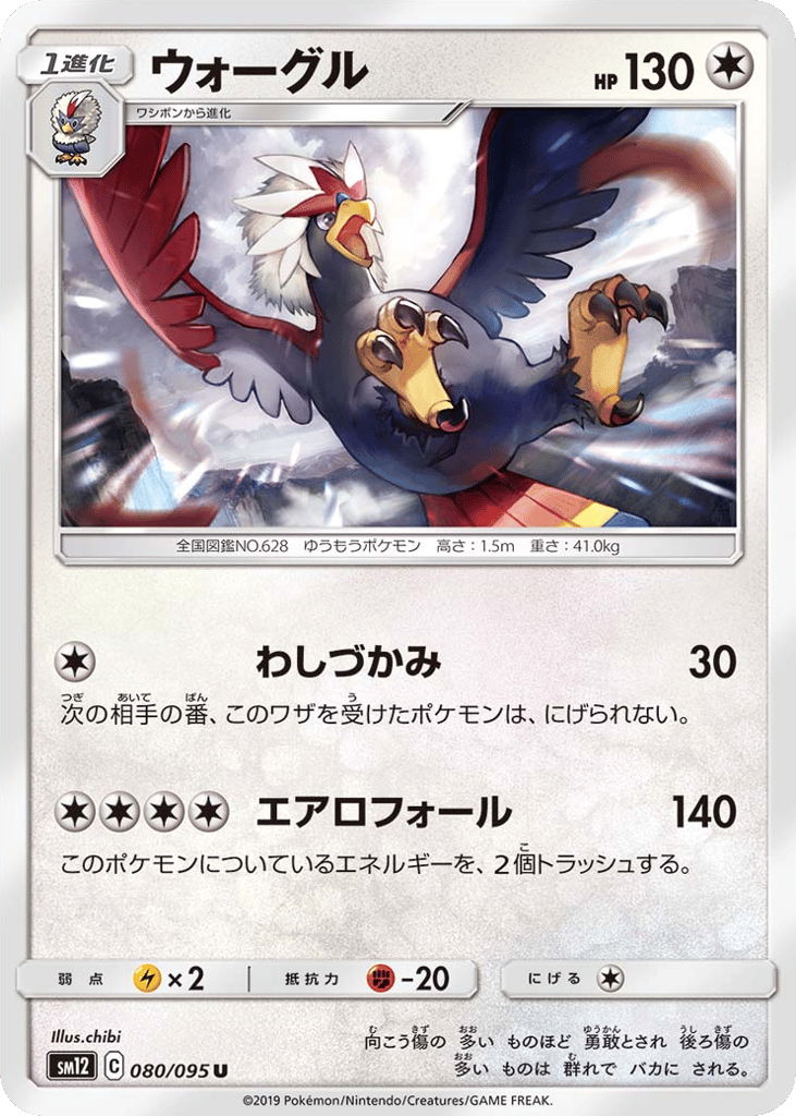 ウォーグル card front