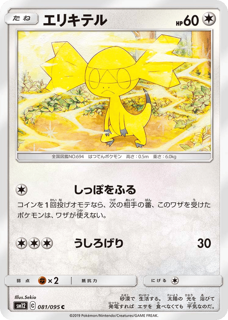 エリキテル card front