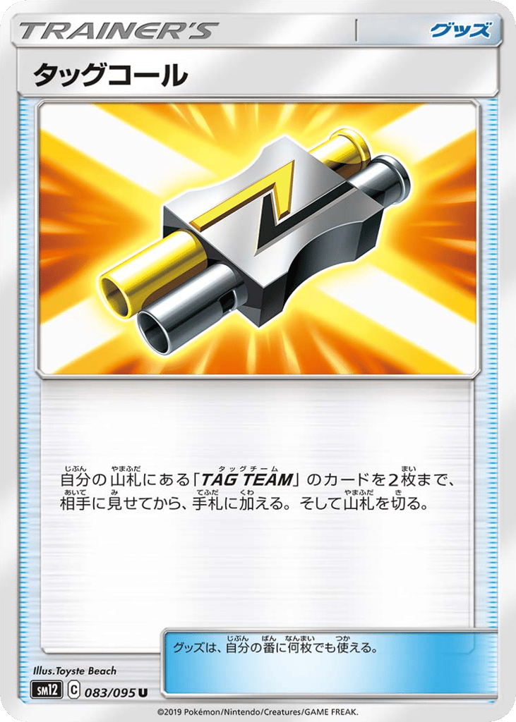 タッグコール card front