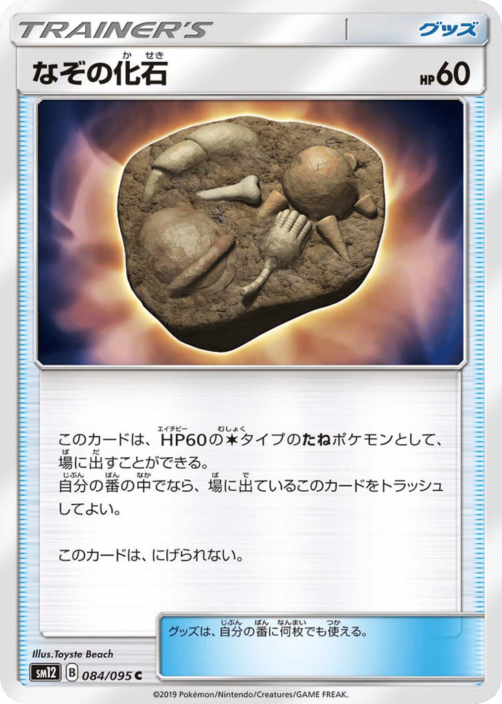なぞの化石 card front