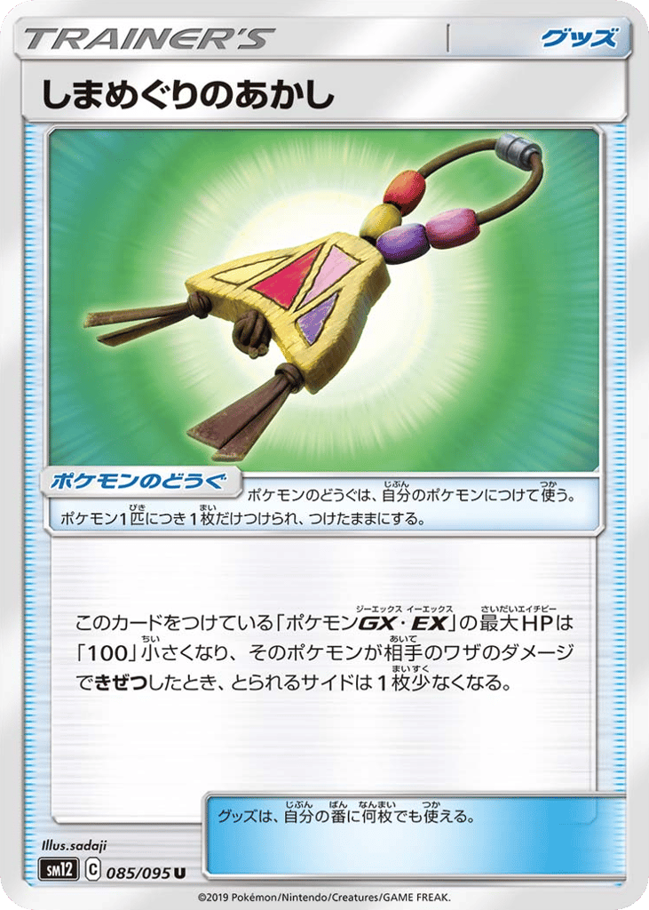 しまめぐりのあかし card front