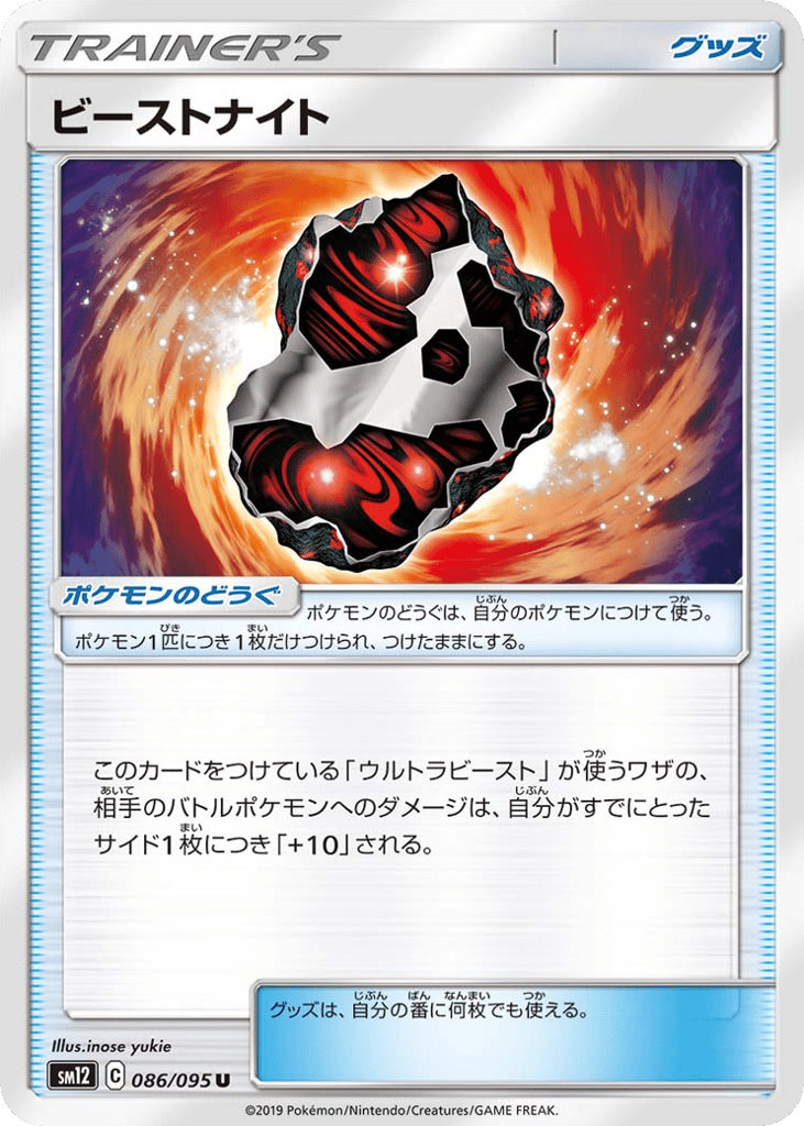 ビーストナイト card front