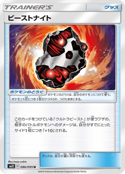 ビーストナイト